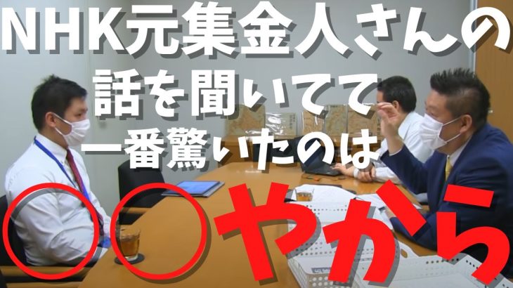 【内部告発】【立花孝志】に【元集金人】NHKよりも集金人の会社の方がかなりやばいな…　#立花孝志切り抜き #立花孝志  #nhk党   ＃受信料 ＃NHK　#集金人 ＃エヌリンクス　＃内部告発