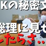 【内部告発】【NHK元集金人】が集金人の会社はパワハラ、セクハラ何でもありですよ　#立花孝志切り抜き #立花孝志  #nhk党   ＃受信料 ＃NHK　#集金人 ＃エヌリンクス　＃内部告発