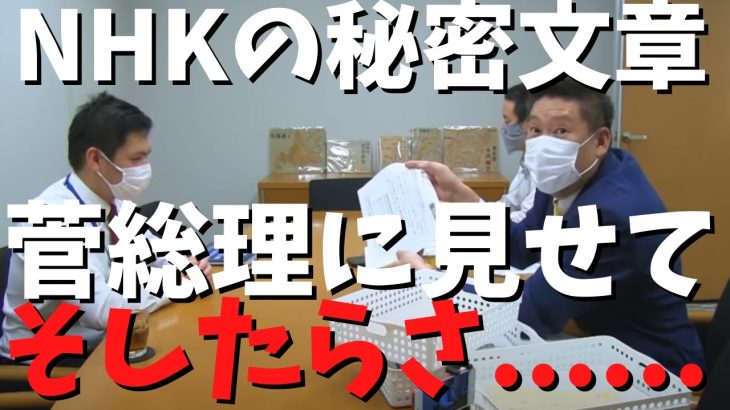 【内部告発】【NHK元集金人】が集金人の会社はパワハラ、セクハラ何でもありですよ　#立花孝志切り抜き #立花孝志  #nhk党   ＃受信料 ＃NHK　#集金人 ＃エヌリンクス　＃内部告発