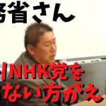 【神回】【立花孝志】が詰める【NHK】は業者からキックバック貰ってますよね？　#立花孝志切り抜き #立花孝志  #nhk党      #総務省 ＃受信料 ＃NHK　#信書　＃総務大臣　＃天下り