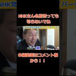 【立花孝志】【NHK】さん名前言っても電話切らないでねぇぇぇぇぇ！！！　　#立花孝志切り抜き #立花孝志  #nhk党   ＃受信料 ＃NHK　#集金人  #shorts ＃請求書　#急上昇