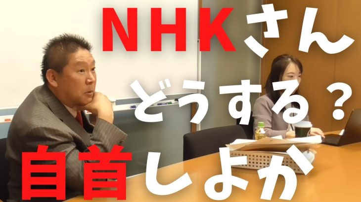 【立花孝志】NHKさんもう自首しよか 電通みたいに家宅捜索入るよ 総務省から行政指導で自ら罪を認めたよね？  電通から買ったwカップ放送もやめたら？ NHK党舐めるなよ 特別あて所配達郵便【切り抜き】