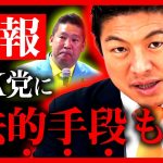 【参政党】NHK党に法的手段も…すでに警察に相談済みです。市議選”落選”の1番の原因は●●です。「春のBA●政り」の内容について。神谷宗幣 記者会見 12月28日【字幕テロップ付き 切り抜き】#参政党