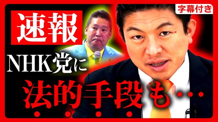 【参政党】NHK党に法的手段も…すでに警察に相談済みです。市議選”落選”の1番の原因は●●です。「春のBA●政り」の内容について。神谷宗幣 記者会見 12月28日【字幕テロップ付き 切り抜き】#参政党