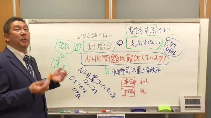 NHK受信料の不正割増金「2倍」の対応策【ＮＨＫ受信料問題】は解決済みです。契約して支払わないが賢明です。