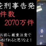 NHKの郵便法違反を刑事告発します！NHKが自首しないので、警視庁に電話して通報しました。【 NHK党 立花孝志 切り抜き 】