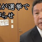 NHKが選挙で嫌がらせをしてきます。N国党を「諸派」と表記！立花孝志は不平等なNHKに屈しません。「近い将来、絶対NHK党と書かせたるからな！」【 NHK党 立花孝志 切り抜き 】