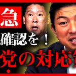 【参政党】緊急配信！N党の攻撃を分析した結果…恐ろしい事が分かりました。至急”対応策”の拡散をお願いします。NHK党だけではありません。神谷宗幣 立花孝志【字幕テロップ付き 切り抜き】#参政党