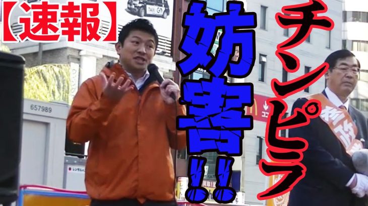 【参政党】最悪の事態になりました!演説中にチンピラが妨害工作！私達を潰そうとする勢力がヤツラを動かしているのかもしれません！神谷宗幣 松田学 魂の街頭演説！　新橋SL広場 2022年12月14日