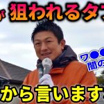 【参政党】さすが神谷宗幣！暗●覚悟で政府の闇を追求！台湾の半導体TSMC誘致に5000億円出資、政府が意図的に製造業壊滅?!/ 茨城県議会議員選挙 斎藤ひろき 街頭演説 鹿嶋市 2022/12/03