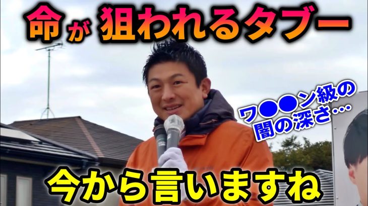 【参政党】さすが神谷宗幣！暗●覚悟で政府の闇を追求！台湾の半導体TSMC誘致に5000億円出資、政府が意図的に製造業壊滅?!/ 茨城県議会議員選挙 斎藤ひろき 街頭演説 鹿嶋市 2022/12/03