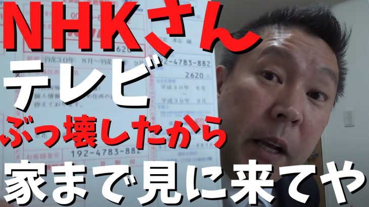 【立花孝志】VS【NHK】政治家が電話でNHKに凸る　お前ら詐欺師集団やないか！！　　#立花孝志切り抜き #立花孝志  #nhk党   ＃受信料 ＃NHK　#集金人 #総務省 #shorts