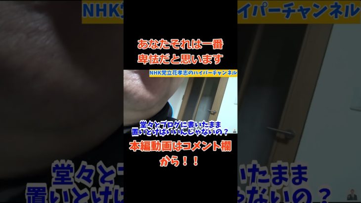 【立花孝志】が【とある議員】と小競り合い　政治家なんかどうでもええねん命懸けでやってんねん！！　#立花孝志切り抜き #立花孝志  #nhk党   ＃受信料 ＃NHK    #shorts  #急上昇