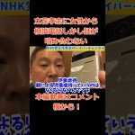 【立花孝志】【女性相談者】電話　児童相談所の職員さんは一生懸命仕事してますよ　#立花孝志切り抜き #立花孝志  #nhk党   ＃政治家　#児童相談所　#急上昇 ＃国会議員　#バトル　#shorts