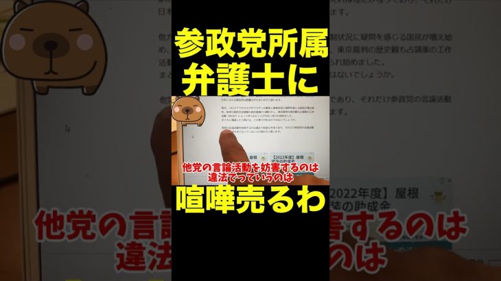 【立花孝志】参政党の弁護士とバトル※どこが違法なん？  #shorts #参政党 #黒川敦彦 #弁護士 #切り抜き #神谷宗幣 #政治 #論破