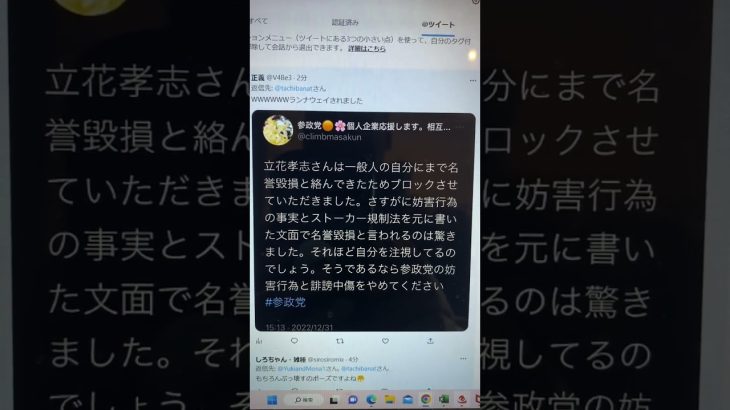 参政党の神谷議員もその支持者もごめんなさいが言えない！　悪いことをしたらまずは謝罪でしょう！謝罪しないから法的措置取るって順番です！