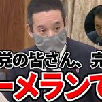 【浜田聡】立民の議員、自覚して。杉田水脈議員の追及、完全にブーメランになってますから