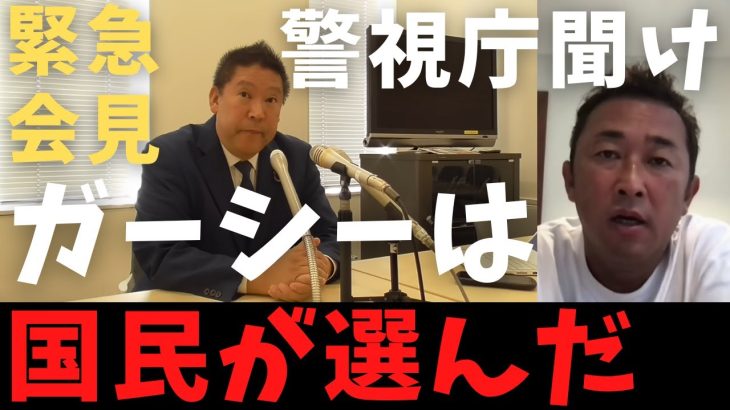 【立花孝志】警視庁聞け！ガーシーは選挙でトップ１０当選してる事実を見ろ 事情聴取はオンラインでもできる きりたんぽ  なにわ男子 綾野剛 篠田麻里子 浜辺美波 インスタライブ ガシるサロン【切り抜き】