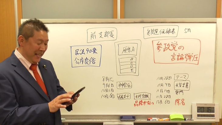 参政党との裁判スタート【原告】は【参政党を除名】になった元参政党新潟支部の役員です。参政党神谷宗幣氏の【言論弾圧】を許さない！