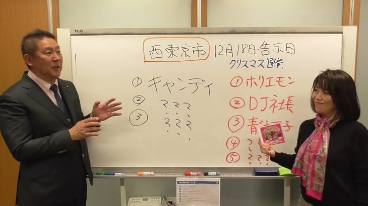 政治家女子４８党　公認候補第１号決定【キャンディ】西東京市議会議員選挙