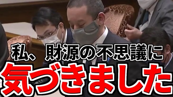 【浜田聡】私、財源の不思議について気づいてしまいました…【国会切り抜き】