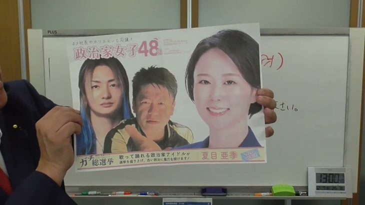 ぱんちゃん璃奈を救いたい！【政治家女子４８党】から墨田区議選挙に立候補して下さい。