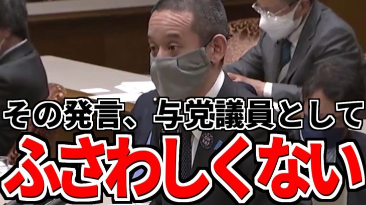 【浜田聡】与党の皆さん、立法府の議員として、その言動はふさわしくないのでは？