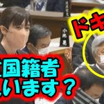 小野田紀美　問題だらけの二重国籍。法務省「把握するのは無理」