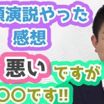 神谷宗幣の心を掴む演説はこうして作られていった！　参政党　神谷宗幣