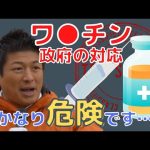 【削除覚悟】ワ⚪チンのとんでもない政府の対応を話します… (参政党 神谷宗幣街頭演説より)　#参政党 #神谷宗幣