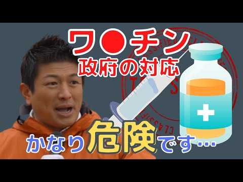 【削除覚悟】ワ⚪チンのとんでもない政府の対応を話します… (参政党 神谷宗幣街頭演説より)　#参政党 #神谷宗幣