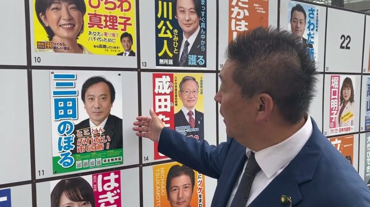 八千代市選挙ポスターを見ながら当選落選を予想します！