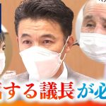 安芸高田市議会の新人議員に密着「市議会の課題は『対話』」