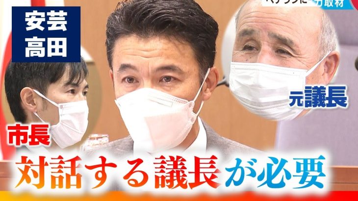 安芸高田市議会の新人議員に密着「市議会の課題は『対話』」