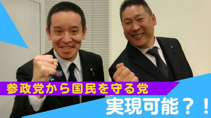 「共産党から国民を守る党」はどうでしょうか？