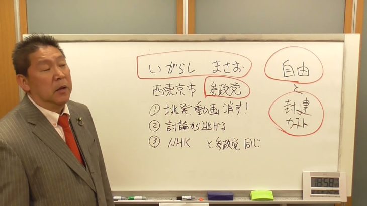 いがらしまさお【参政党】君　討論から逃げるのなら直ちに政治家を志すのをやめなさい。　#西東京市