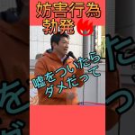 チンピラによる演説妨害🔥 #参政党 #神谷宗幣 #事故