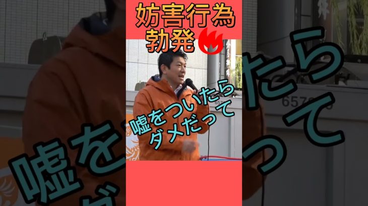 チンピラによる演説妨害🔥 #参政党 #神谷宗幣 #事故