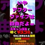 くだらないスキャンダルで叩くマスコミそれに誘導される国民【参政党神谷宗幣】