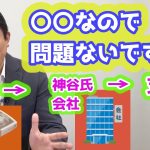 なぜ参政党のお金が神谷宗幣の会社を経由するのかを先に説明しておきます！　参政党　神谷宗幣