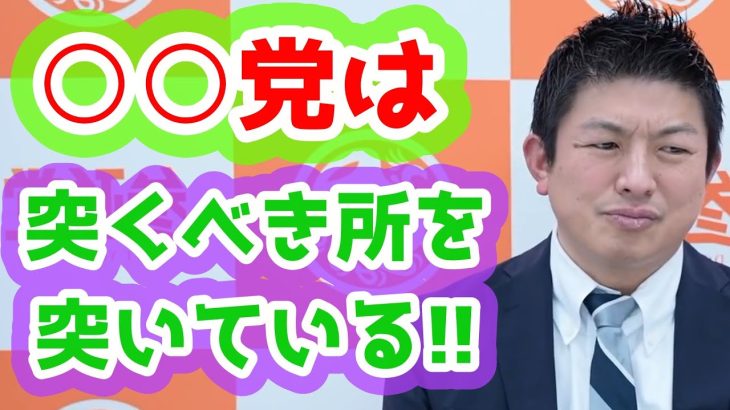 【この表情】２つの政党について言及します!!  珍しく他党のことを言う神谷宗幣　参政党