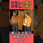 若松ひろしさん応援ショート #参政党 #神谷宗幣 #八千代市