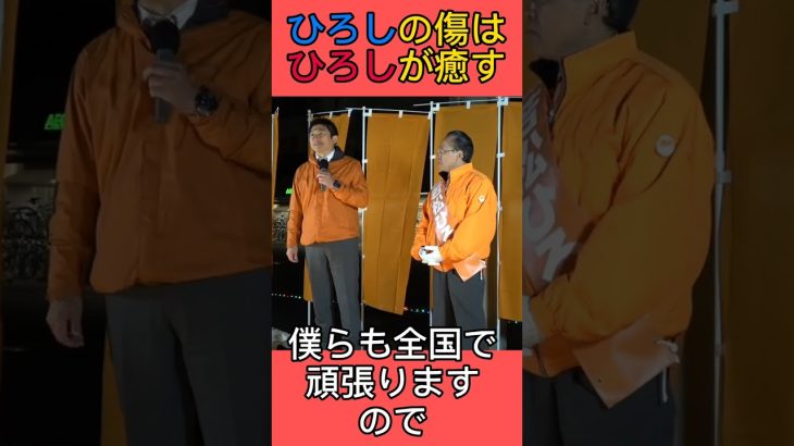 若松ひろしさん応援ショート #参政党 #神谷宗幣 #八千代市