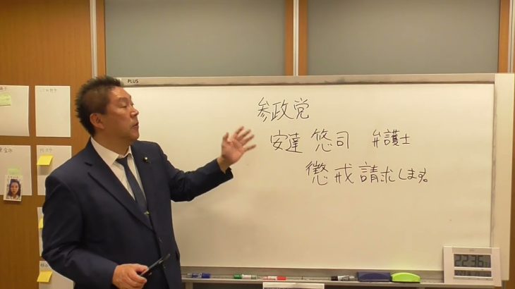 参政党　安達悠司弁護士　懲戒請求しました。弁護士安達悠司