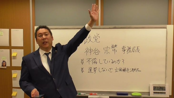 参政党の神谷宗幣国会議員が【不倫をしているのか？】という質問に答えない理由