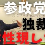 【立花孝志】参政党の独裁者ついに本性現したね 神谷君の発言相当ヤバいよ この人ちょっとおかしいと思ったら除名 離党者との裁判証拠にもなる 日曜討論で語った優生思想 武田邦彦 ひろゆき 暴露【切り抜き】