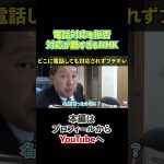 立花孝志vs電話を拒否しまくるNHK #shorts