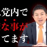 【参政党】さすが神谷宗幣、1ミリもブレない！工作員？妨害？神谷独裁？→これが参政党の答えだ！【アンチも支持者も必聴】