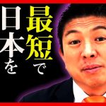 【参政党】この”手法”を知らずに活動しないでください。大きな声では言えませんが… 最短で日本を変える方法は●●です。 神谷宗幣 質疑応答！ 1月15日 山口 下関【字幕テロップ付き 切り抜き】#参政党