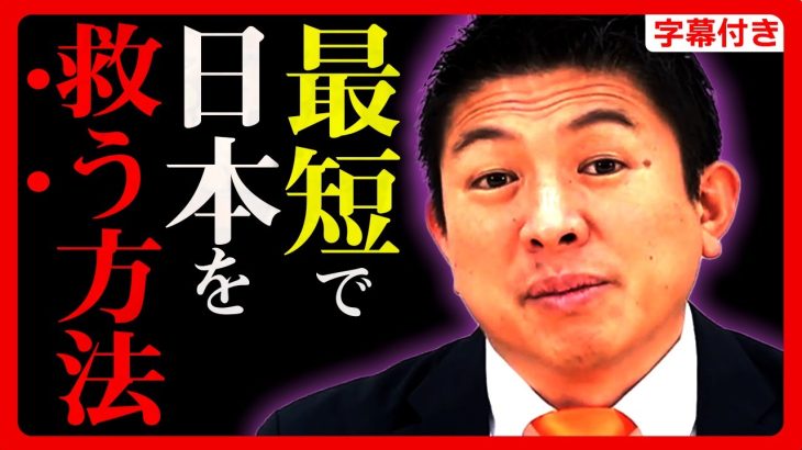 【参政党】この”手法”を知らずに活動しないでください。大きな声では言えませんが… 最短で日本を変える方法は●●です。 神谷宗幣 質疑応答！ 1月15日 山口 下関【字幕テロップ付き 切り抜き】#参政党